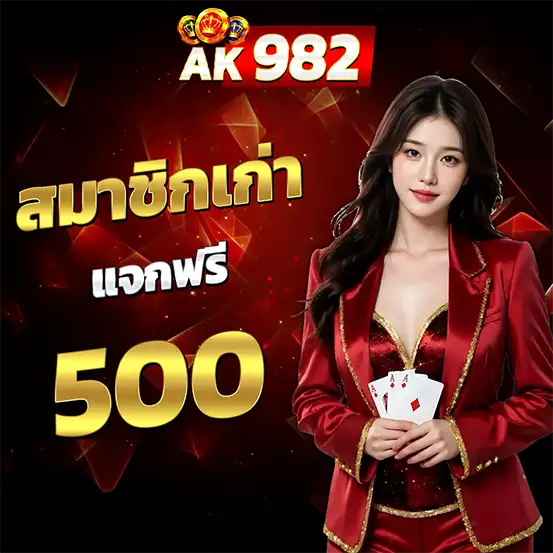 สล็อตโปรโมชั่นสมาชิกเก่า คืนยอดเสียแจกโบนัสฟรีทุกวันถอนได้จริง