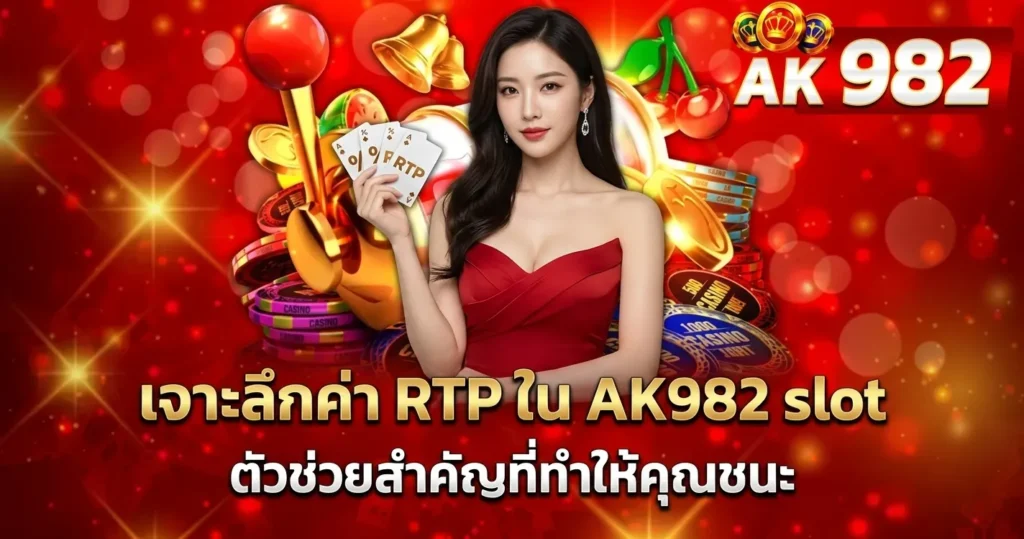 AK982 slot
